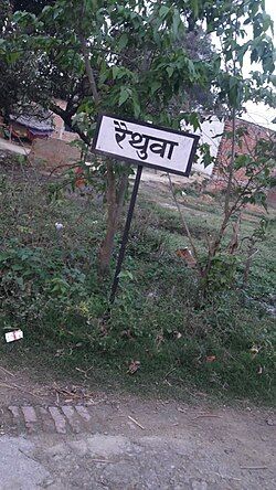 Sign board of Raithuwa village