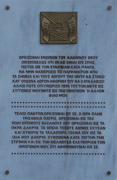 File:Filiki Eteria oath.jpg