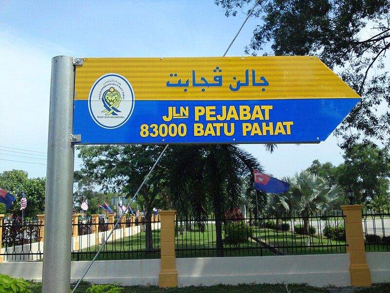 File:Jalan Pejabat.JPG