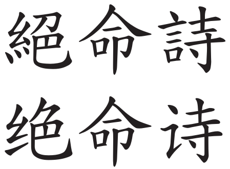 File:Jueminhshi.svg