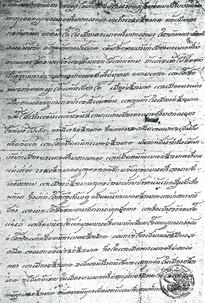 File:Okya Chaiyathibodi letter.png