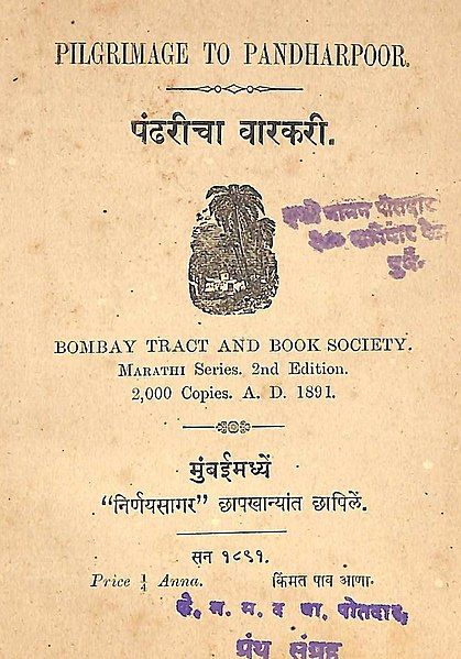 File:पंढरीचा वारकरी cover.jpg