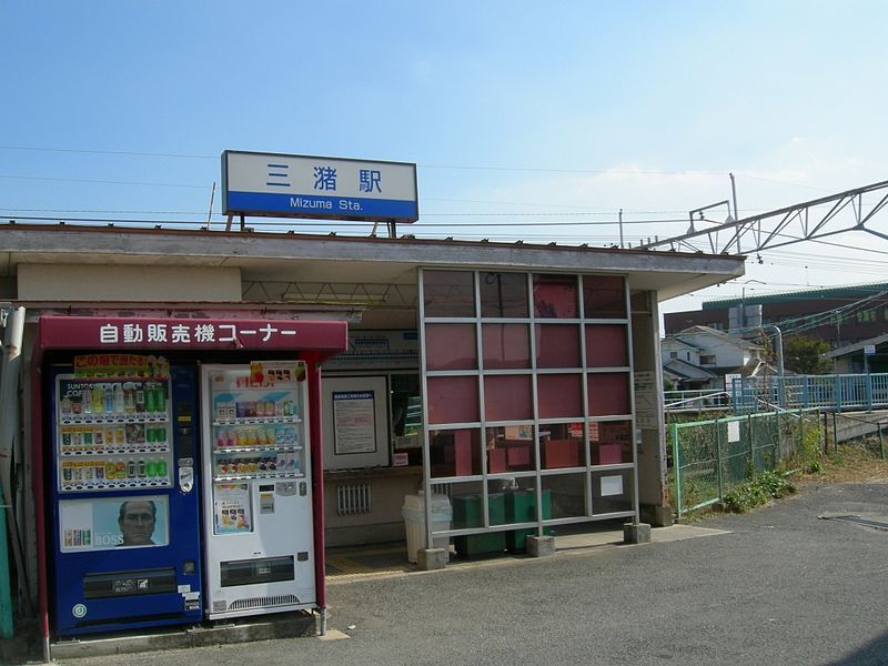 File:Nishitetsu-tenjinomuta-mizumastation.jpg