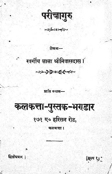 File:Parikshaguru second imprint.jpg