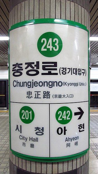 File:Seoul-metro-243-Chungjeongno-station-sign-20181121-074820.jpg