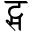 File:Devanagari Conjunct TtSa.svg