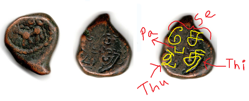 File:Sethupathi coin.png