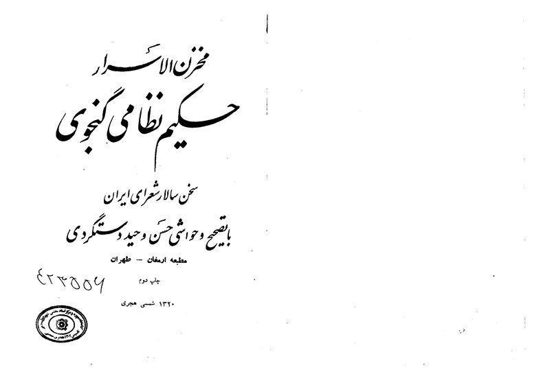 File:Makhzan-ol-asrar.pdf