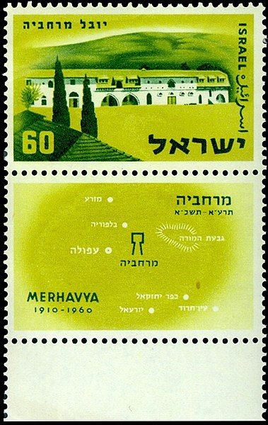 File:Merhavia jubilee stamp.jpg