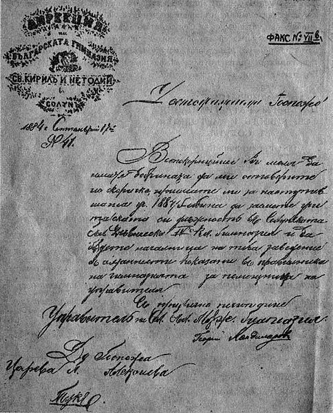 File:Bulgarian-Men's-High-School-Thessaloniki-document.jpg