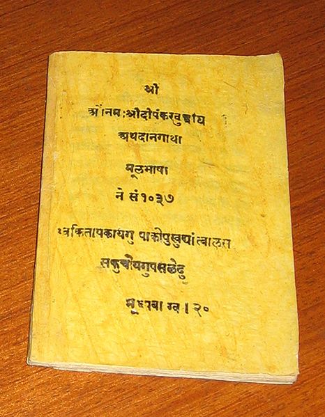 File:Dipankar buddha book.jpg