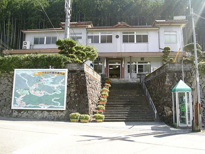 File:Shimokitayama Village Office.jpg