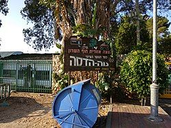 Entrance to Neve Hadassah