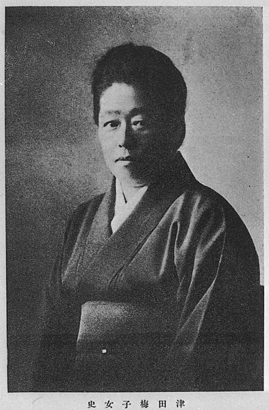 File:Tsuda Umeko.jpg