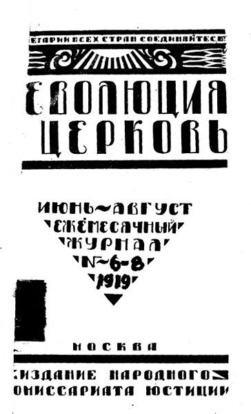 File:Революция и церковь.jpg