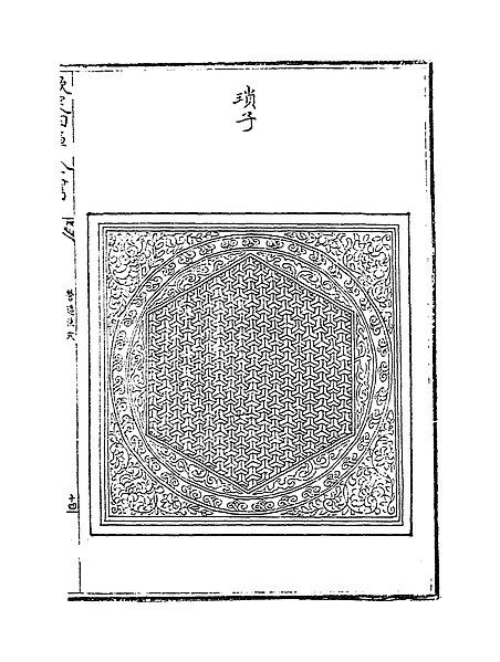 File:營造法式二 39.jpg