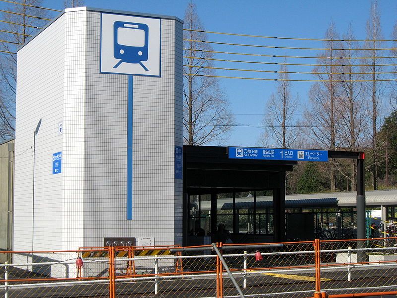 File:Aioiyama Station 27-March-2011.JPG