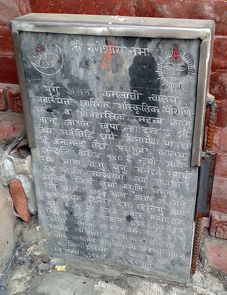 File:Kamalachhi inscription.jpg