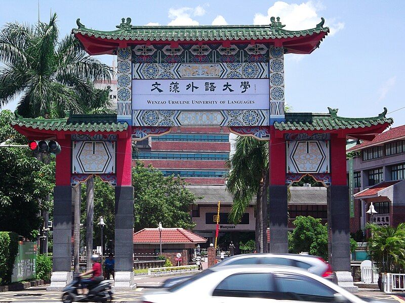 File:Wenzao main gate.JPG