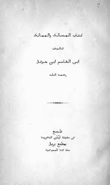 File:Almassalik ibn hawqal.jpg