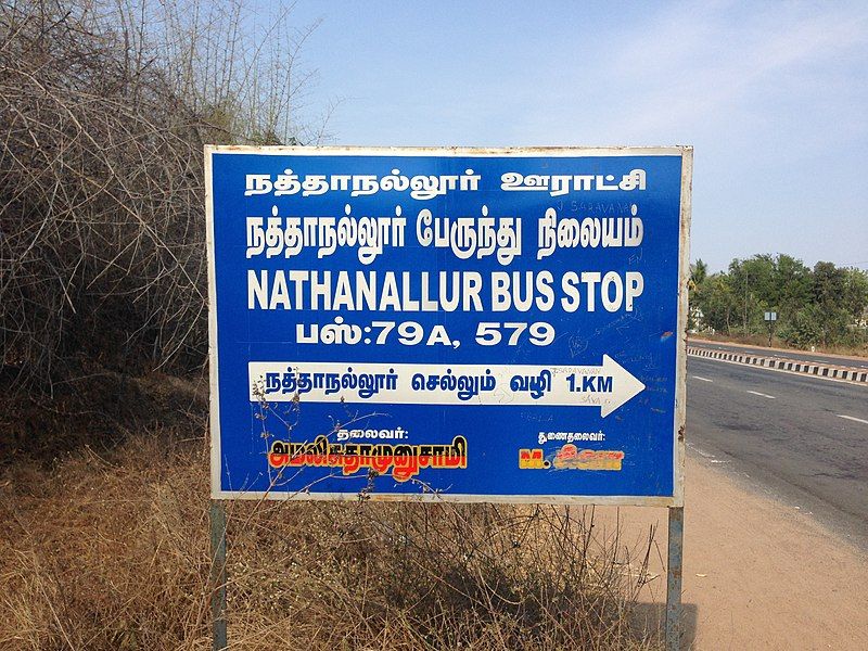 File:Nathanallur Bus Stop.jpg