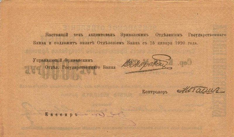 File:ArmeniaP28c(S673)-5000Rubles-1919(1920)-donatedoy b.jpg