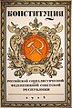 Cover of the Soviet Russia Constitution of 1918