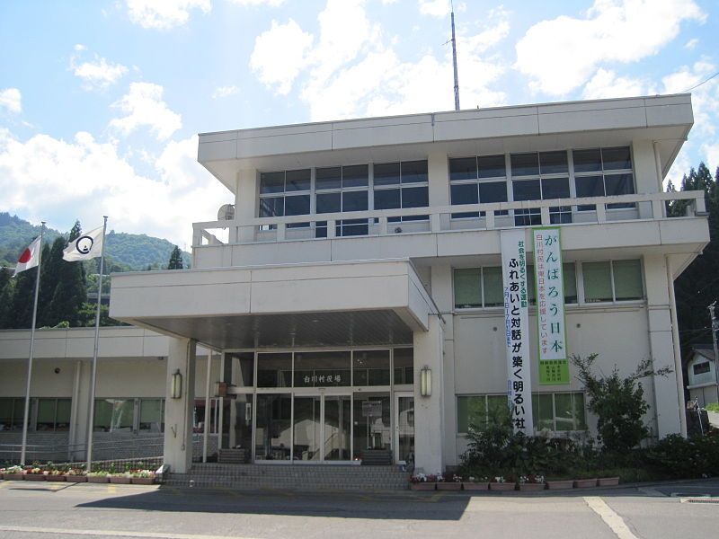 File:Shirakawa Village Hall.jpg