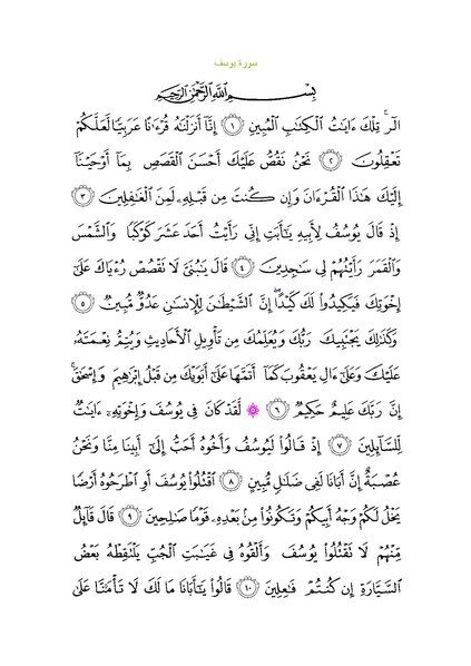 File:Sura12.pdf