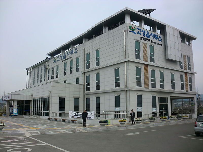 File:Goseong-eup office.JPG