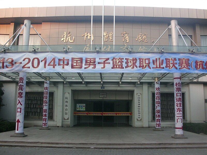 File:Hangzhou Gymnasium.JPG