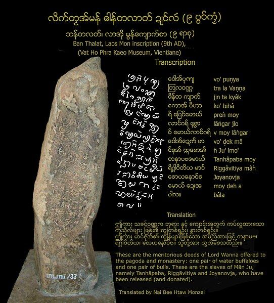 File:Ban-talat-Mon-inscription.jpg