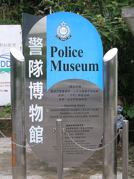 File:HKPoliceMuseum6-7-1.jpg