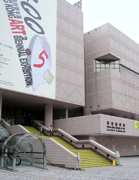 File:HongKongMuseumOfArt.png