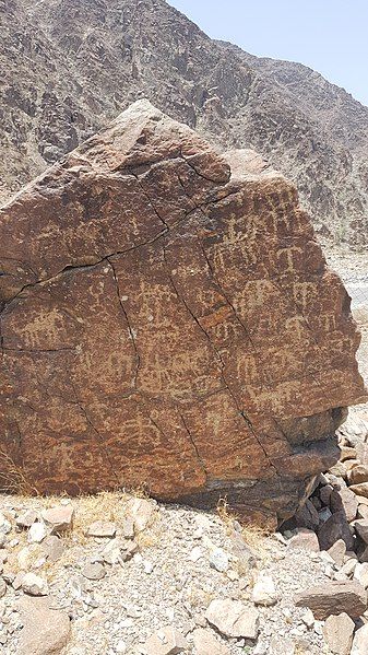 File:Wadi Sham Petroglyph.jpg