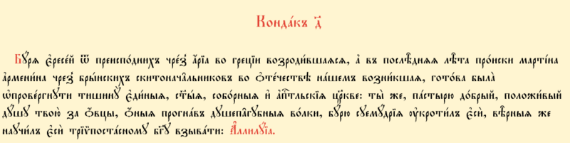 File:Акафист Димитрию Ростовскому.PNG