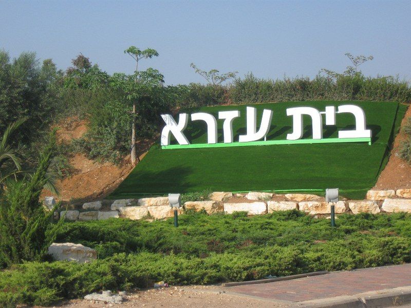 File:Moshav Beit Ezra.jpg