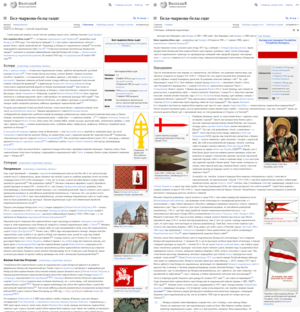 Taraškievica [be-tarask] (left) and Narkamaŭka [be] editions of Wikipedia side-by-side