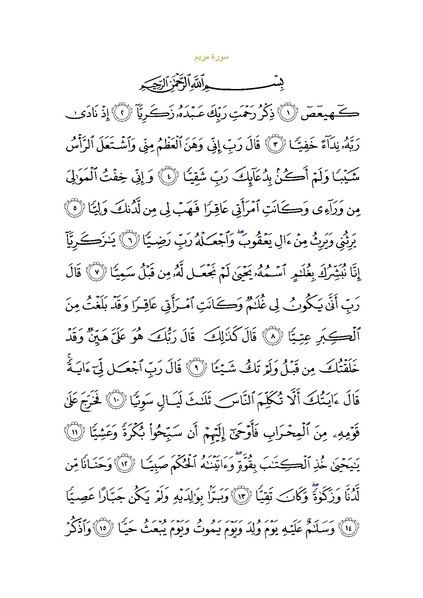 File:Sura19.pdf