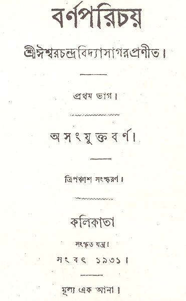 File:Barnaparichay.jpg