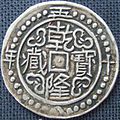 Image 22Sino Tibetan silver tangka, dated 58th year of Qian Long era, obverse. Weight 5.57 g. Diameter: 30 mm (from Tibetan tangka)