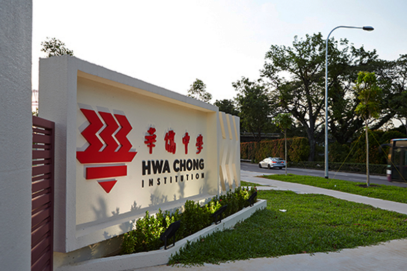 File:Hwa Chong Entrance.png