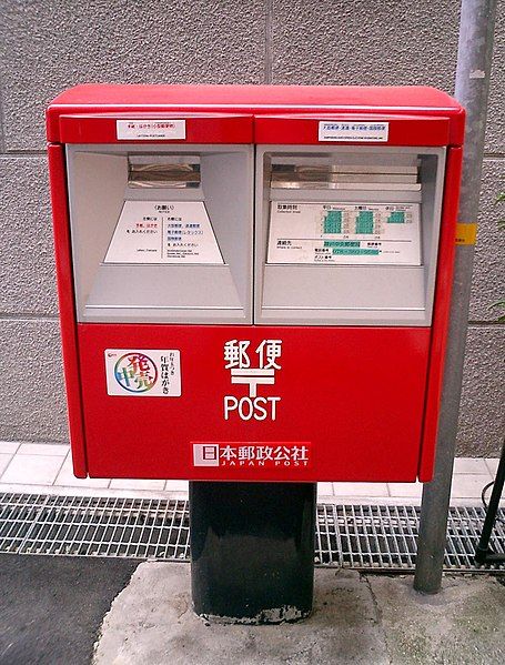 File:Japan Mailbox Red.jpg