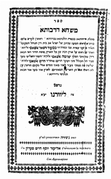 File:משחא דרבותא.png