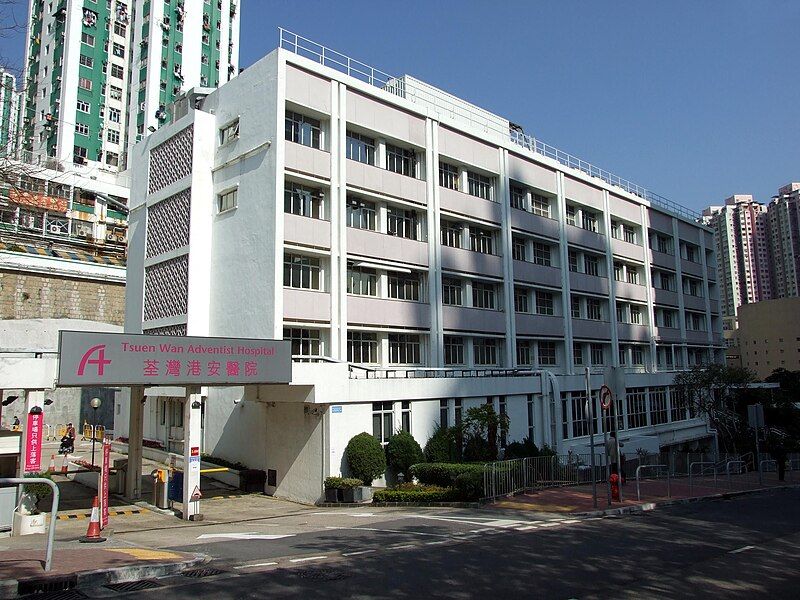 File:HK TsuenWanAdventistHospital.JPG