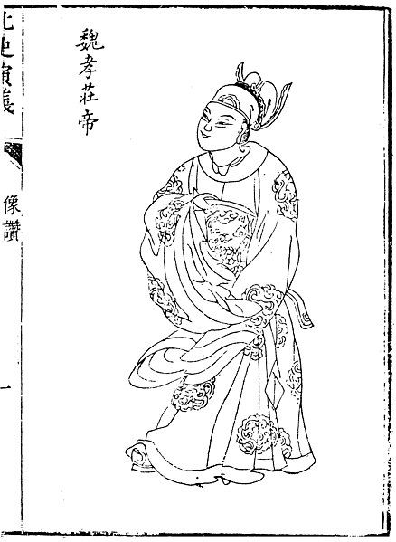 File:魏孝莊帝（北史演義）.jpg