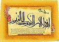 Islamic calligraphy of Throne Verse