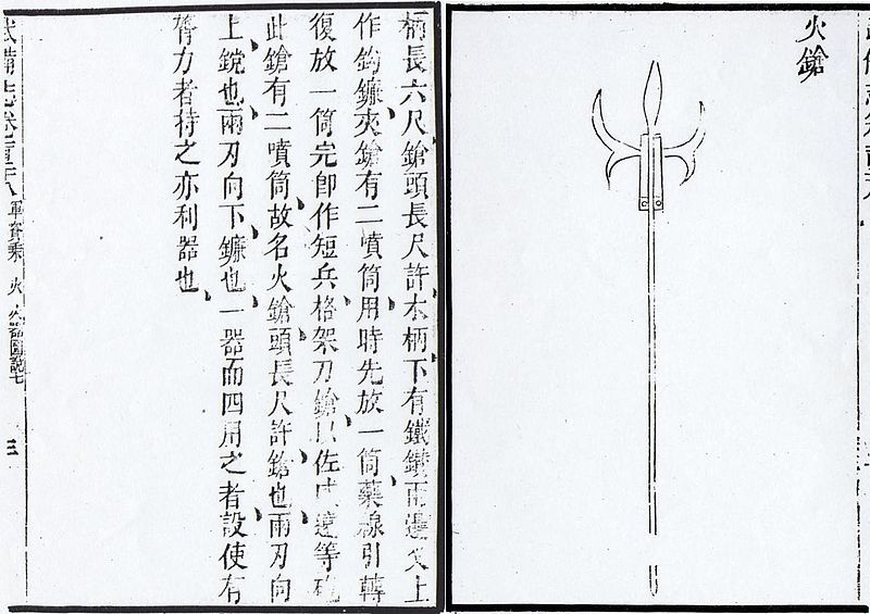 File:《武備誌》裡的火槍.jpg