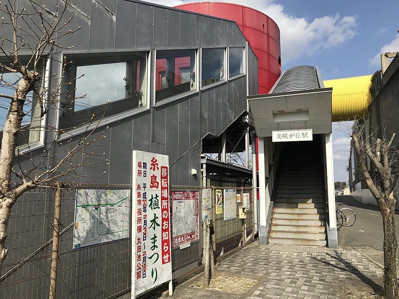 File:Misakigaoka Station 20180214-3.jpg