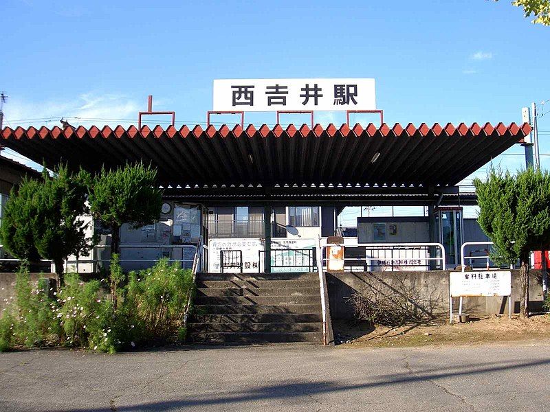 File:上信西吉井駅.jpg